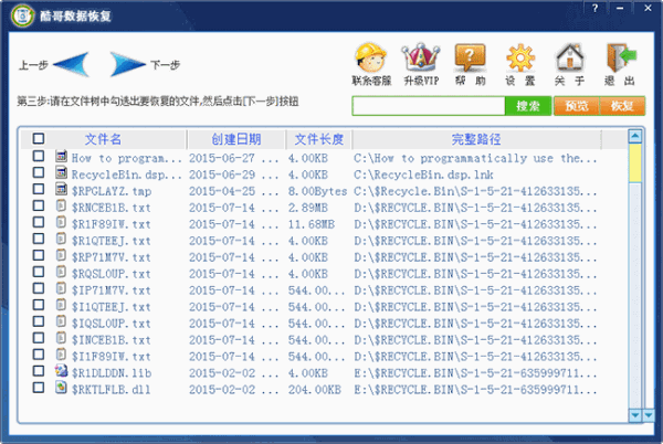恢复从回收站里清空的文件