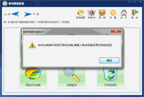恢复移动设备上删除的文件