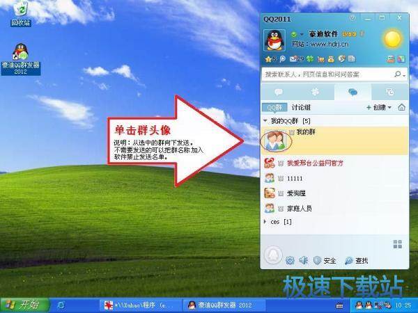 图：发送群
