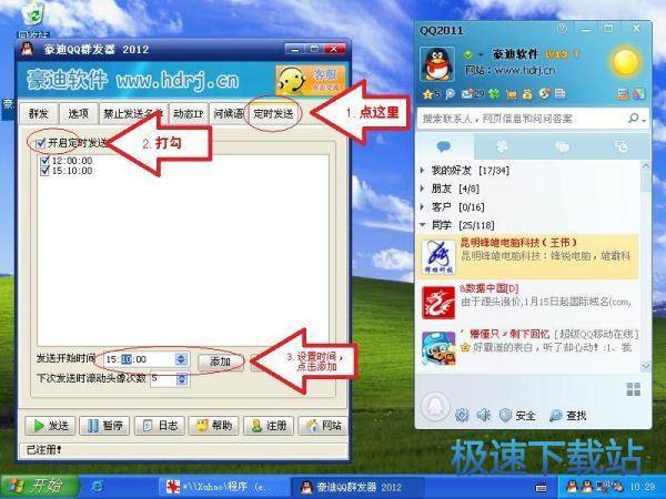 图：定时向好友发消息