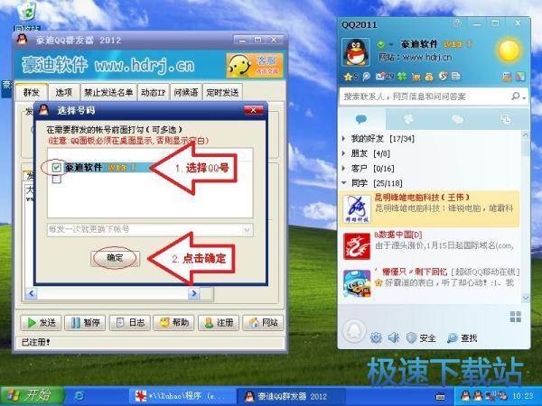 图：定时向好友发消息
