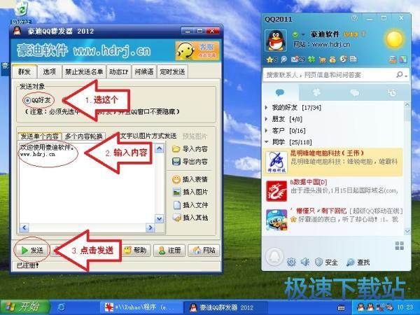 图：定时向好友发消息