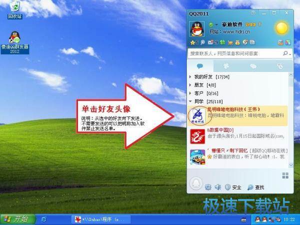 图：定时向好友发消息