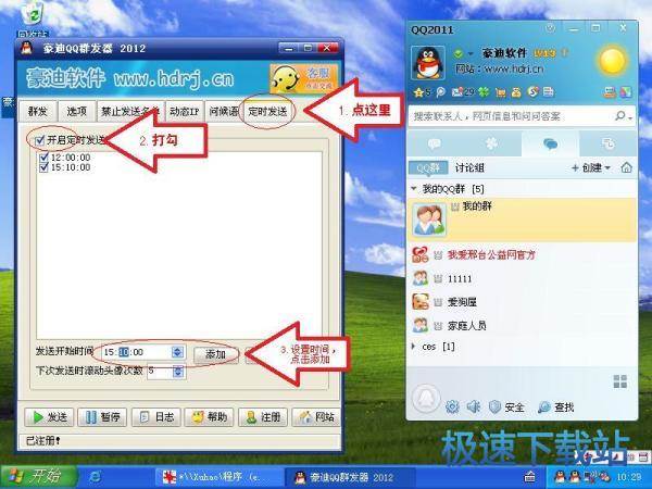 图：定时向群发消息