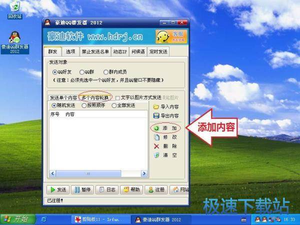 图：内容轮换