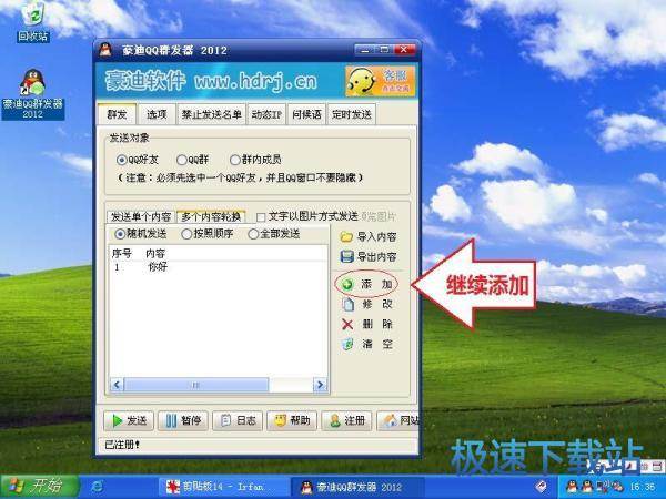 图：内容轮换