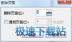 删除页面