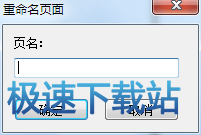 重命名页面