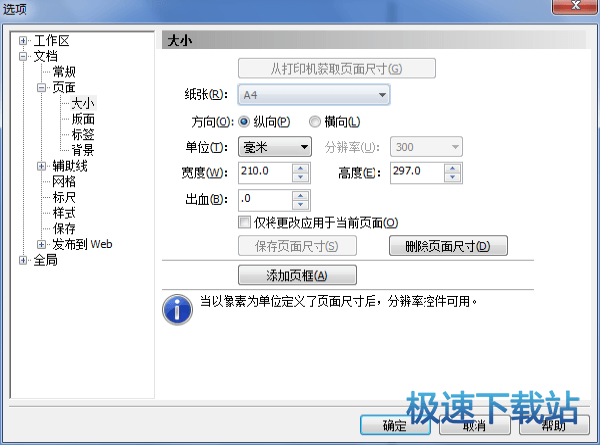 设置页面
