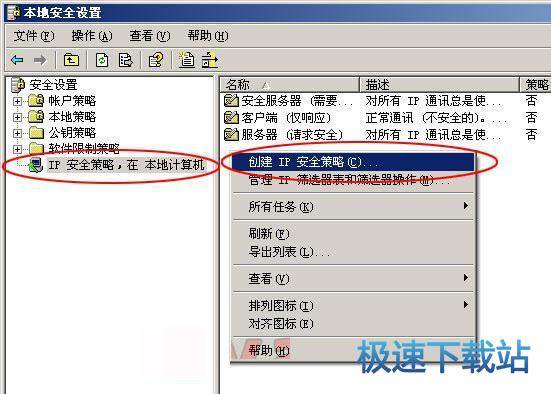 图：安全策略