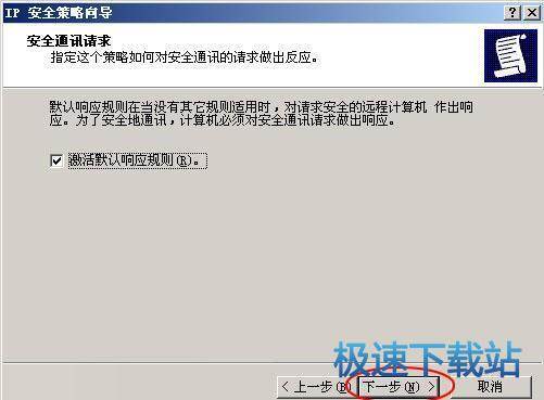 图：安全策略