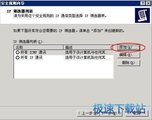 图：安全策略
