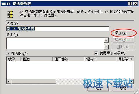 图：安全策略