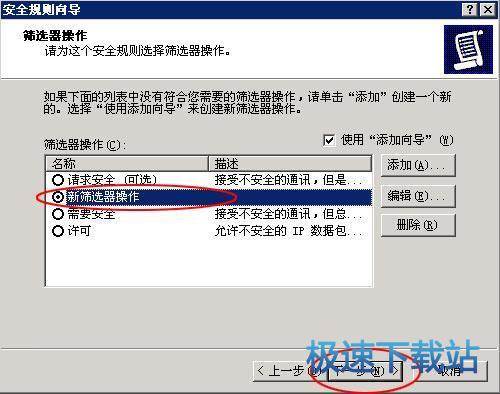 图：安全策略
