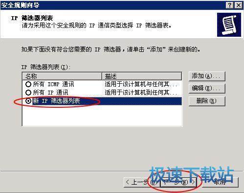 图：安全策略