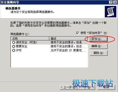 图：安全策略