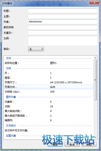 文档属性