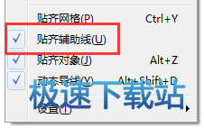 贴齐辅助线