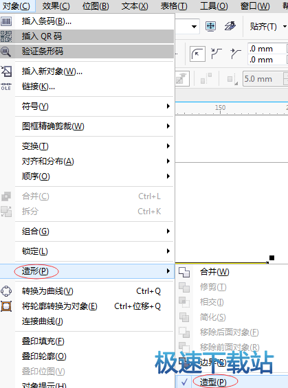 造型