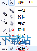 粗糙