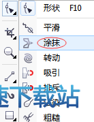 涂抹笔刷