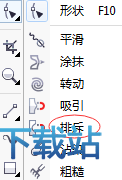 排斥
