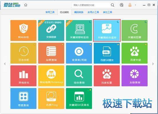 图：关键词后台监控功能