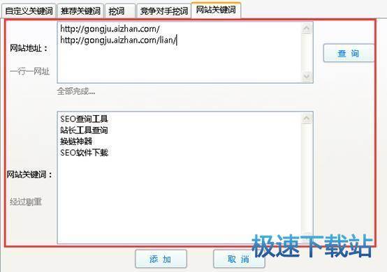 图：关键词后台监控功能