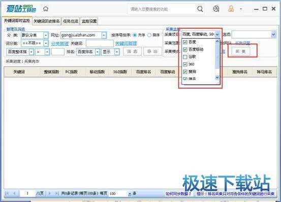 图：关键词后台监控功能