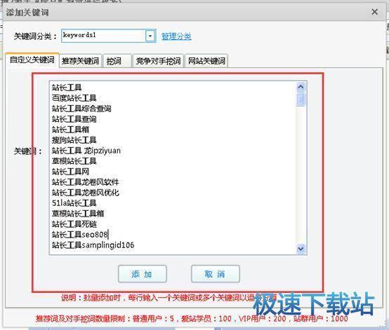 图：关键词后台监控功能