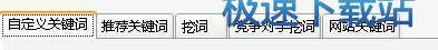 图：关键词后台监控功能