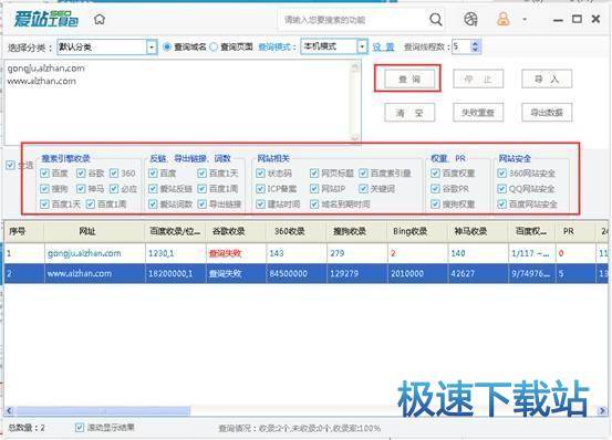 图：站群查询工具