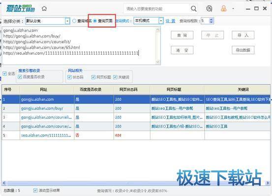 图：站群查询工具