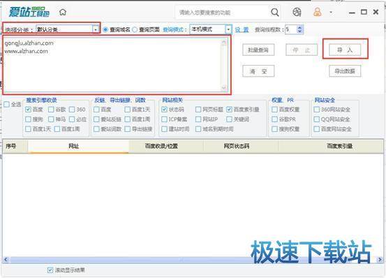 图：站群查询工具