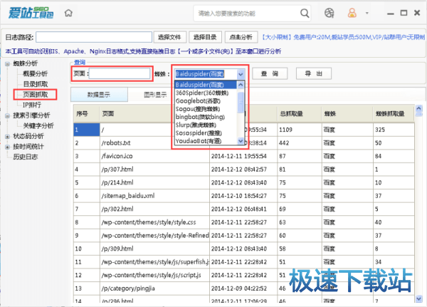 图：网站日志分析工具