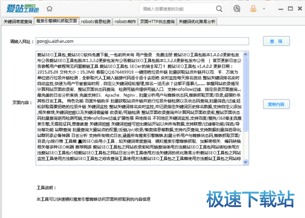 图：模拟百度蜘蛛抓取页面