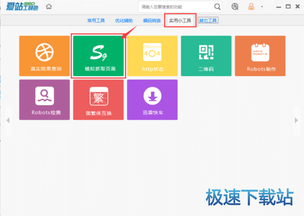 图：模拟百度蜘蛛抓取页面