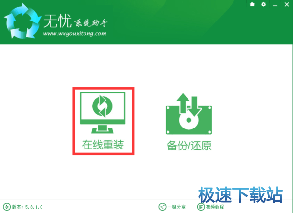 图：一键重装