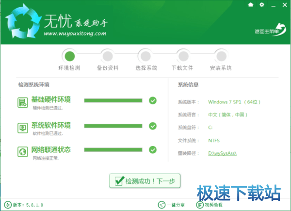 图：一键重装