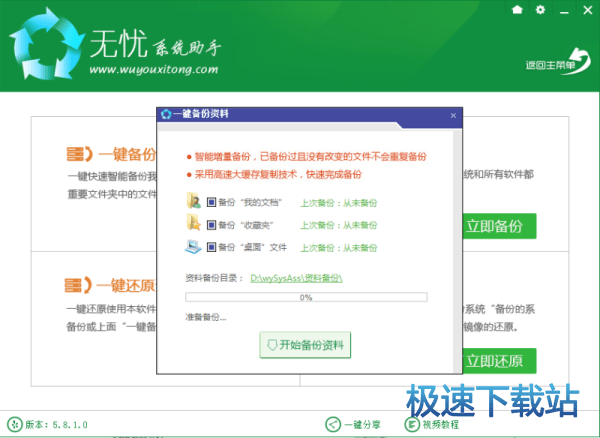 图：一键重装