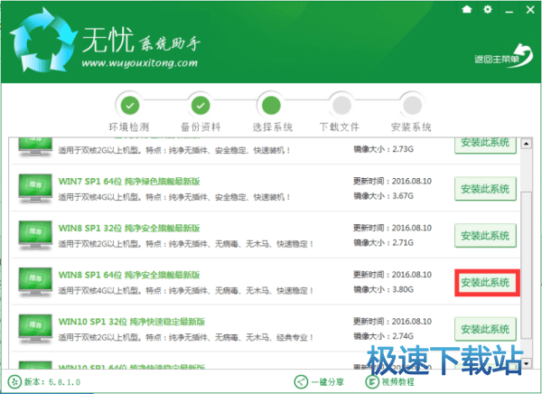 图：一键重装