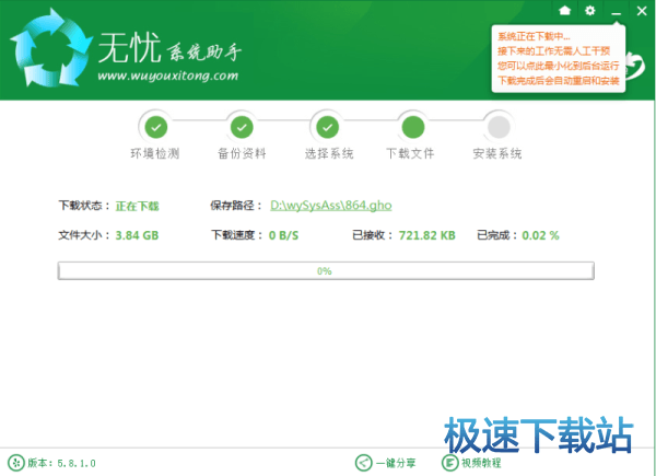 图：一键重装