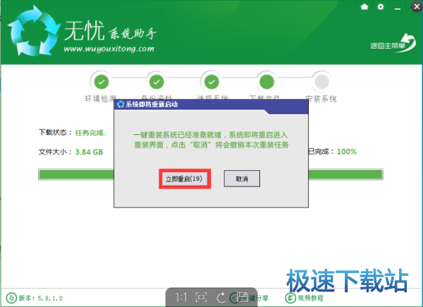 图：一键重装