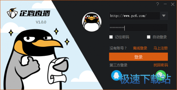 图：企鹅直播