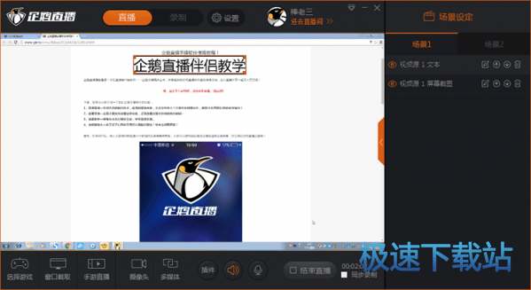 图：企鹅直播