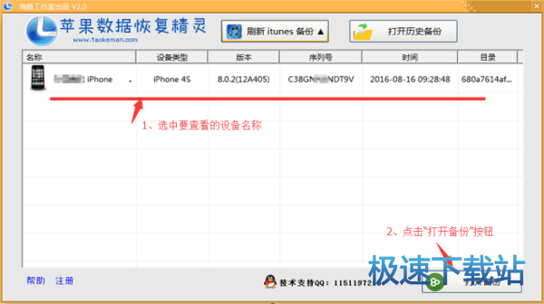 图：苹果数据恢复