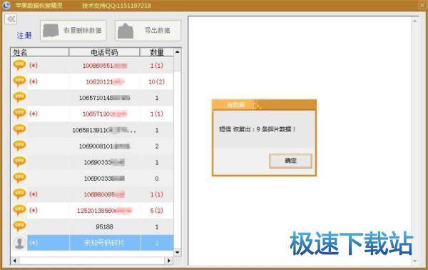 图：苹果数据恢复