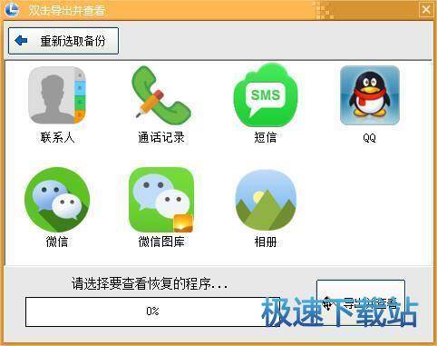 图：苹果数据恢复