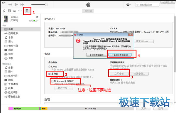 图：苹果数据恢复