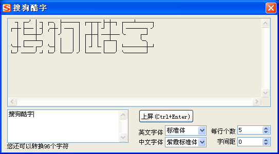图：酷字标准模式